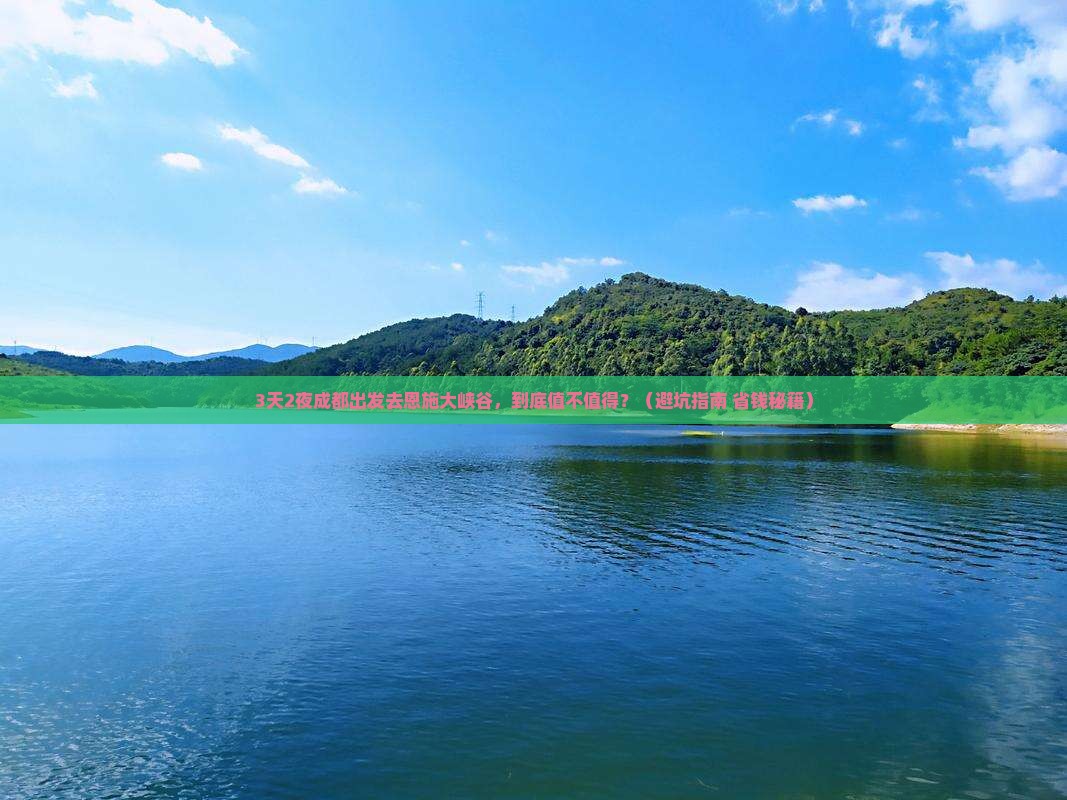 成都去恩施大峡谷一日