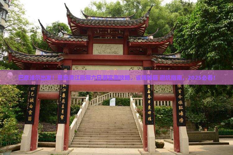 巴彦淖尔去恩施清江画廊六日游