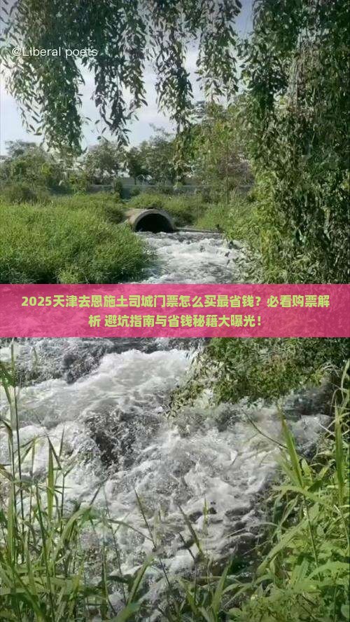 天津去恩施土司城门票