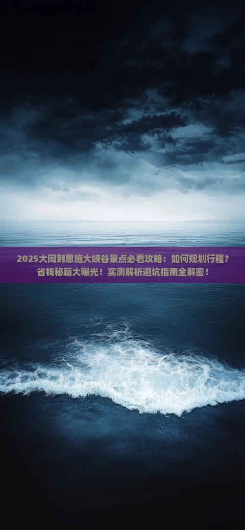 大同到恩施大峡谷景点