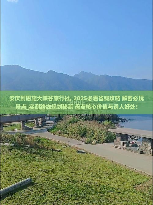 安庆到恩施大峡谷旅行社
