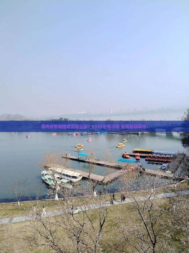 潮州去恩施腾龙洞旅行社
