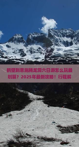鹤壁到恩施腾龙洞六日游