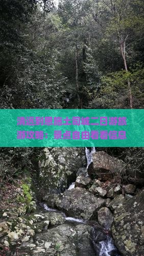 清远到恩施土司城二日游旅游攻略：景点自由看看信息参考旅行社大峡谷线路旅行费用国际出游方案从清远出发