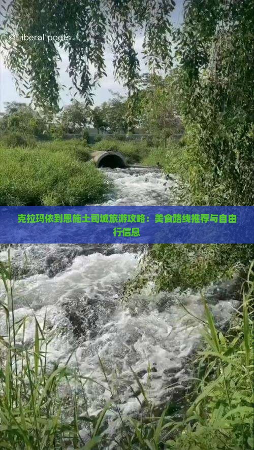 克拉玛依到恩施土司城旅游攻略：美食路线推荐与自由行信息