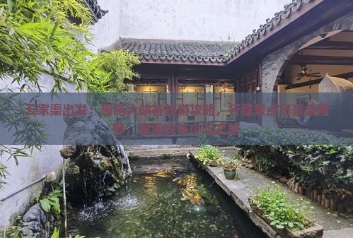 五家渠出发：恩施大峡谷旅游攻略，行程景点与美食推荐，探索峡谷小吃之旅