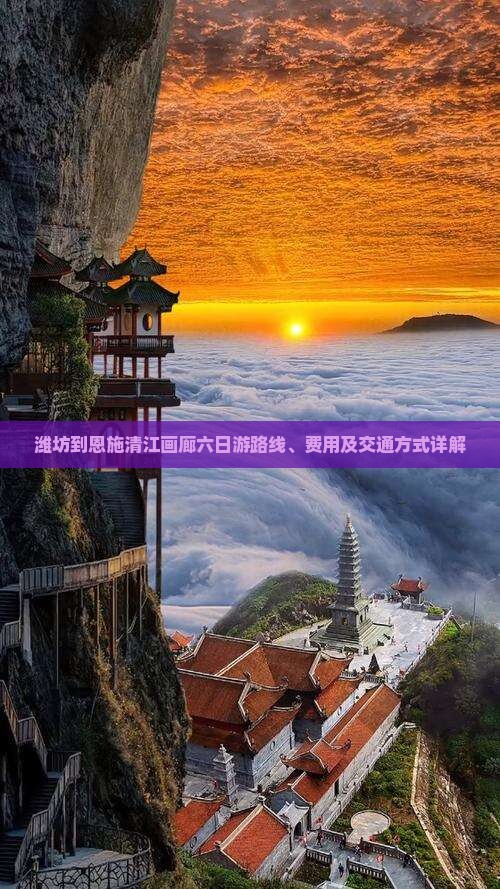 潍坊到恩施清江画廊六日游路线、费用及交通方式详解
