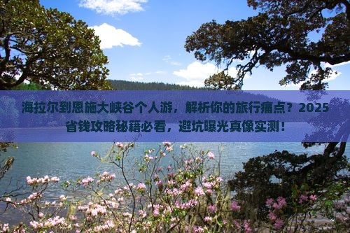 海拉尔到恩施大峡谷个人游