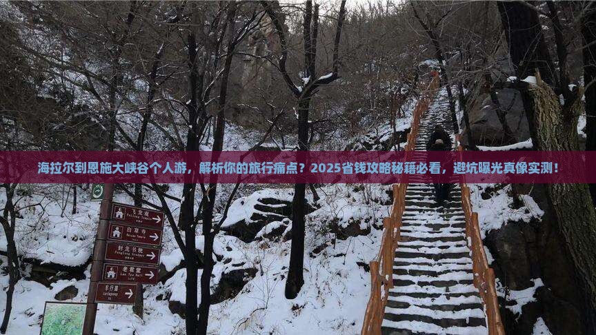 海拉尔到恩施大峡谷个人游