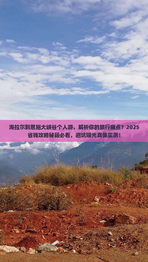 海拉尔到恩施大峡谷个人游