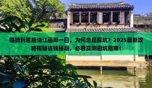 临猗到恩施清江画廊一日