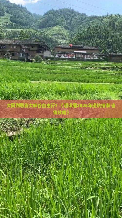 大同到恩施大峡谷自由行