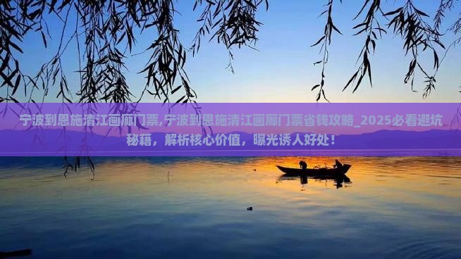 宁波到恩施清江画廊门票