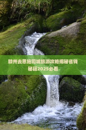 赣州去恩施土司城自由团
