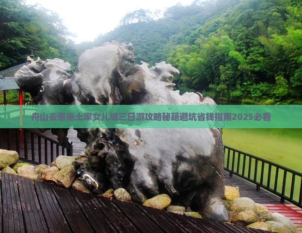舟山去恩施土家女儿城三日游