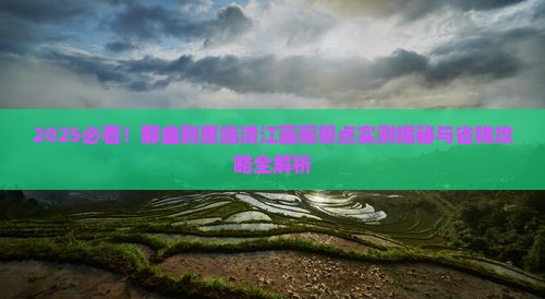 那曲到恩施清江画廊景点