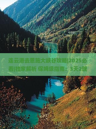 连云港去恩施大峡谷攻略