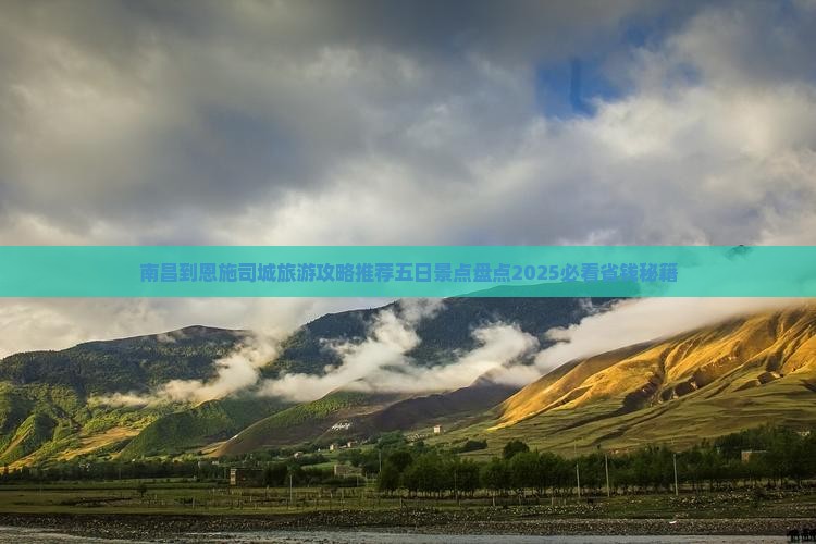 南昌到恩施土司城五日游