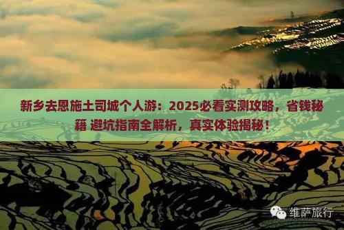 新乡去恩施土司城个人游