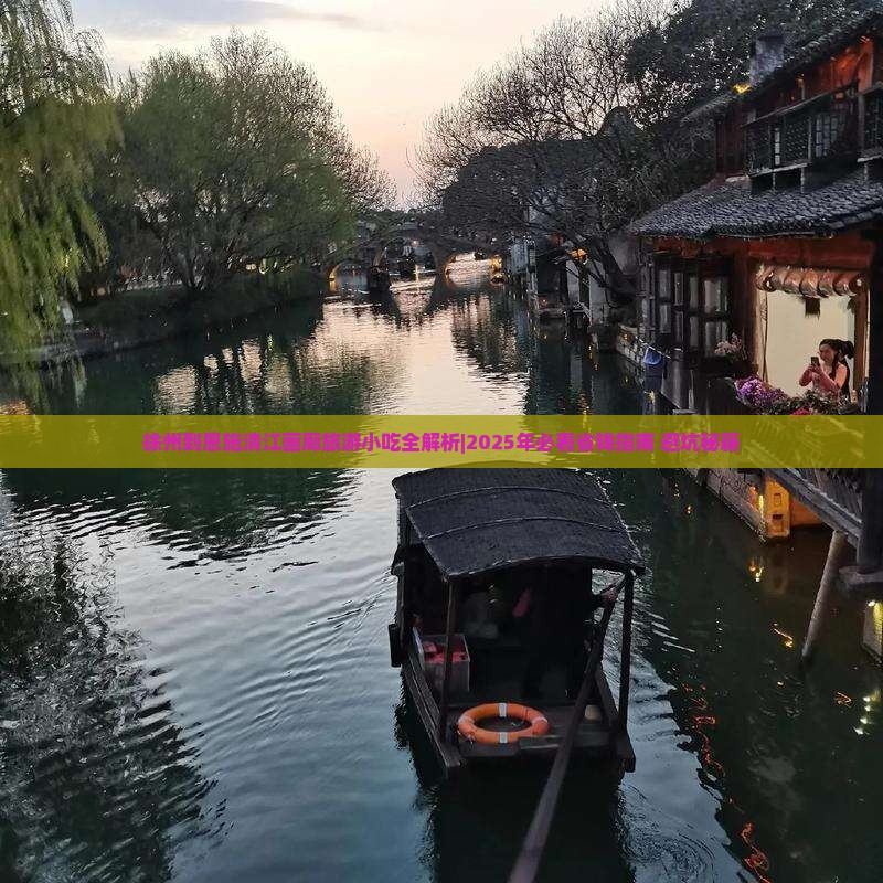 徐州到恩施清江画廊旅游小吃