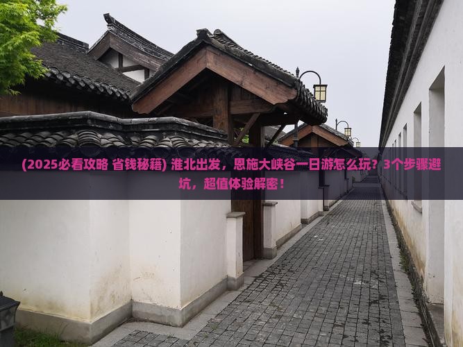 淮北到恩施大峡谷一日