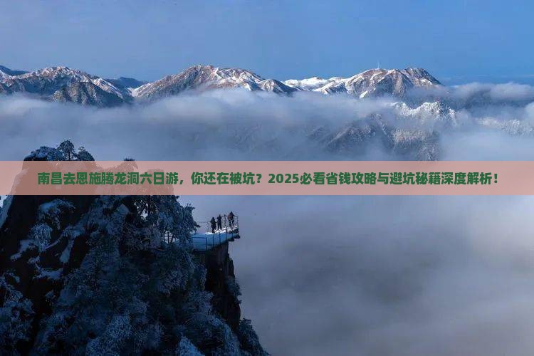 南昌去恩施腾龙洞六日游