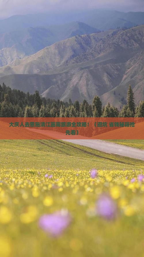 大庆去恩施清江画廊大型旅游团