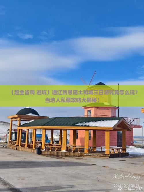 通辽去恩施土司城三日游
