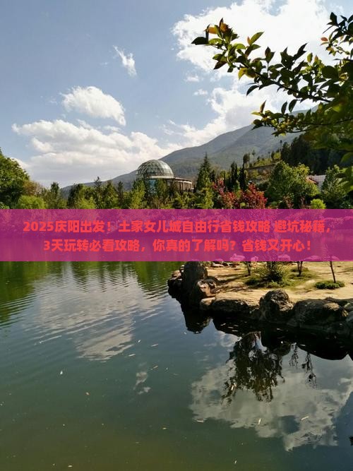庆阳到恩施土家女儿城自由行