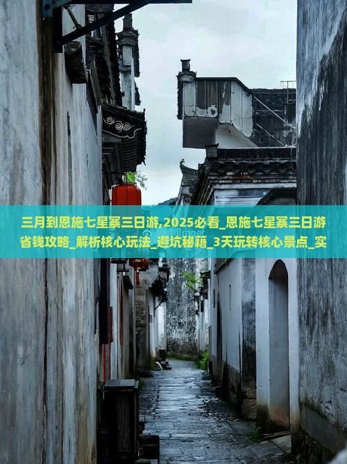 三月到恩施七星寨三日游