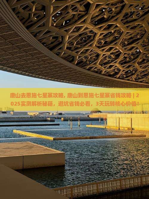 唐山去恩施七星寨攻略