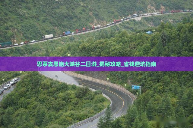 思茅去恩施大峡谷二日游