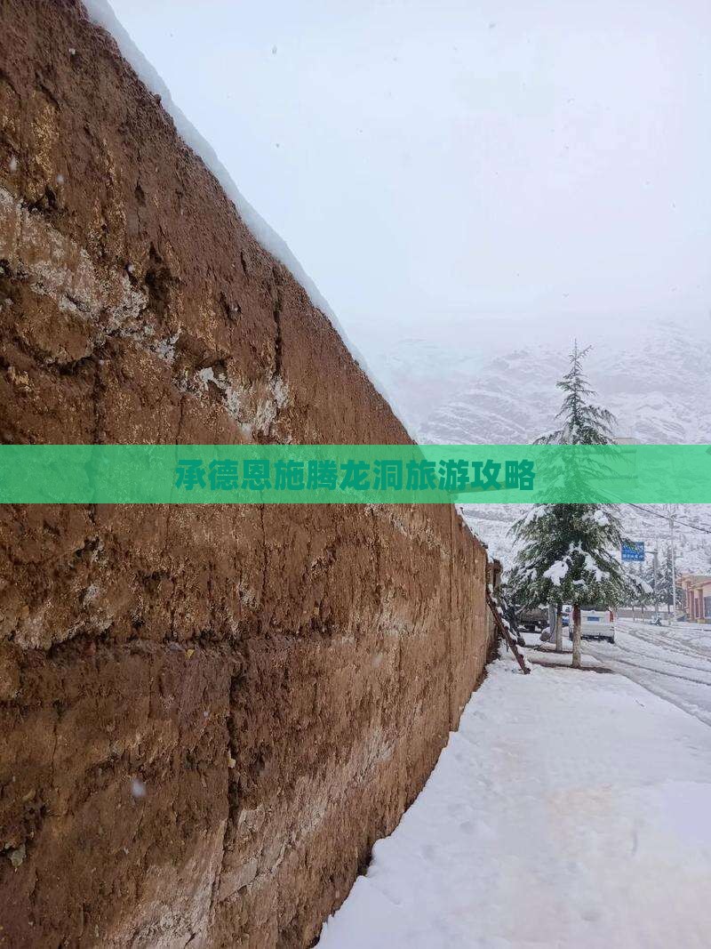 承德去恩施腾龙洞大型旅游团
