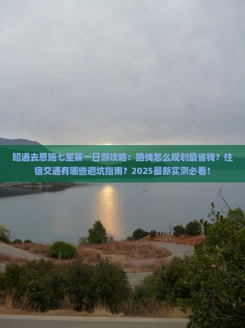昭通去恩施七星寨一日