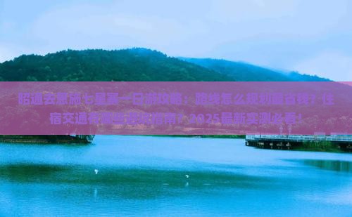 昭通去恩施七星寨一日