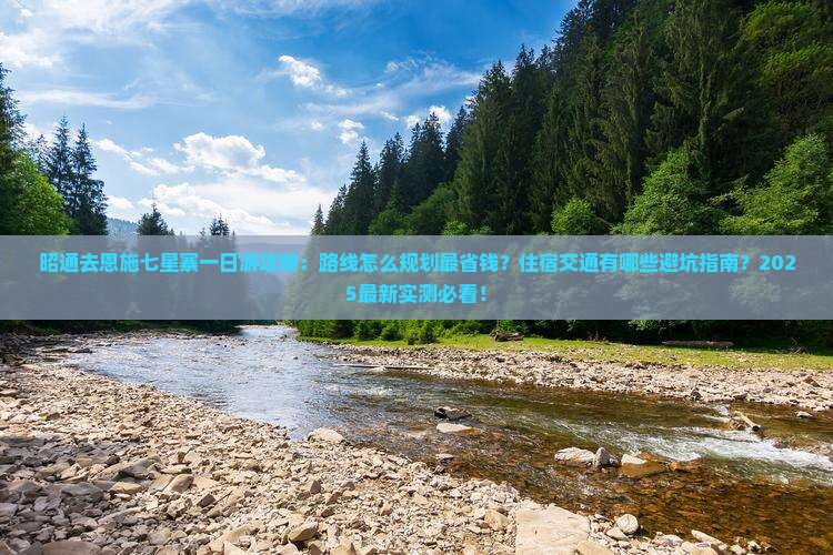 昭通去恩施七星寨一日
