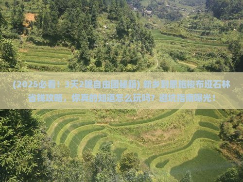 新乡到恩施梭布垭石林自由团