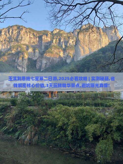玉溪到恩施七星寨二日游