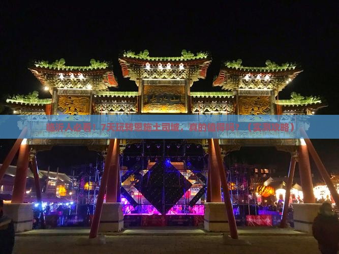 临沂去恩施土司城七日游