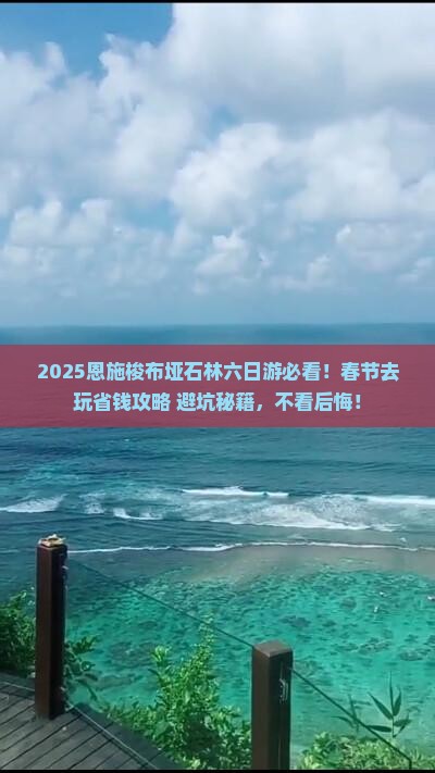 春节到恩施梭布垭石林六日游