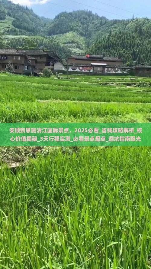 安顺到恩施清江画廊景点