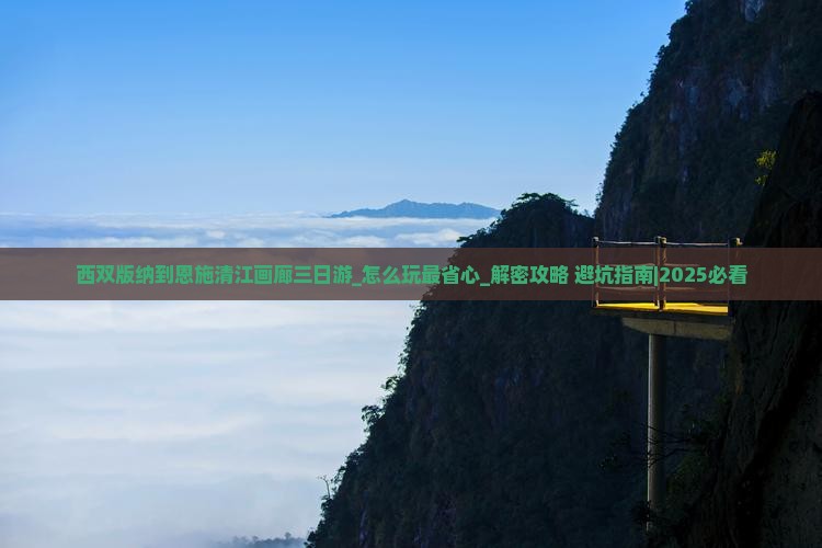 西双版纳到恩施清江画廊三日游 西双版纳到恩施清江画廊三日游