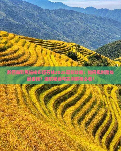 黔西南到恩施梭布垭石林景点
