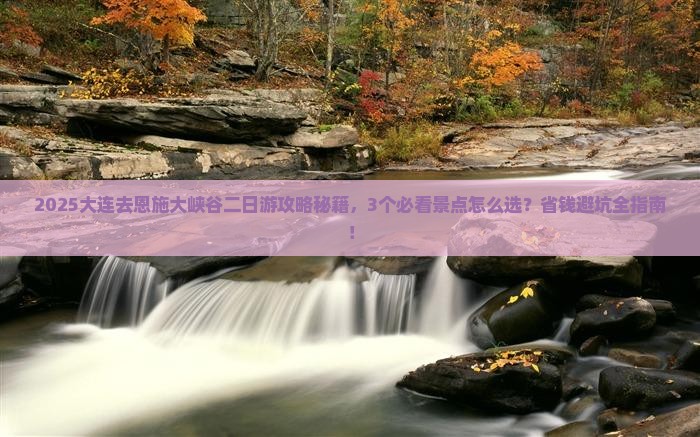大连去恩施大峡谷二日游