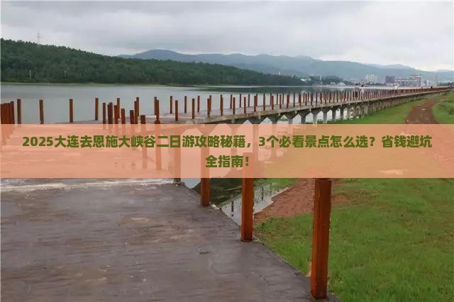 大连去恩施大峡谷二日游