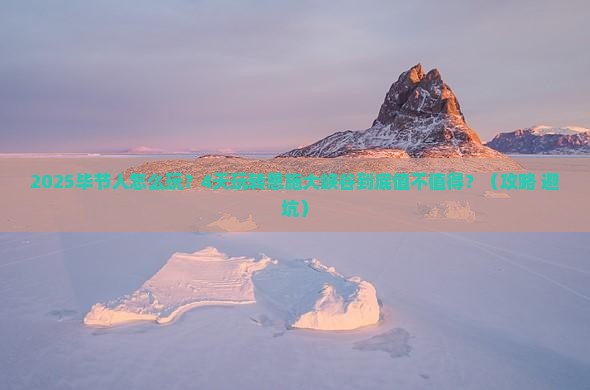 毕节去恩施大峡谷四日游