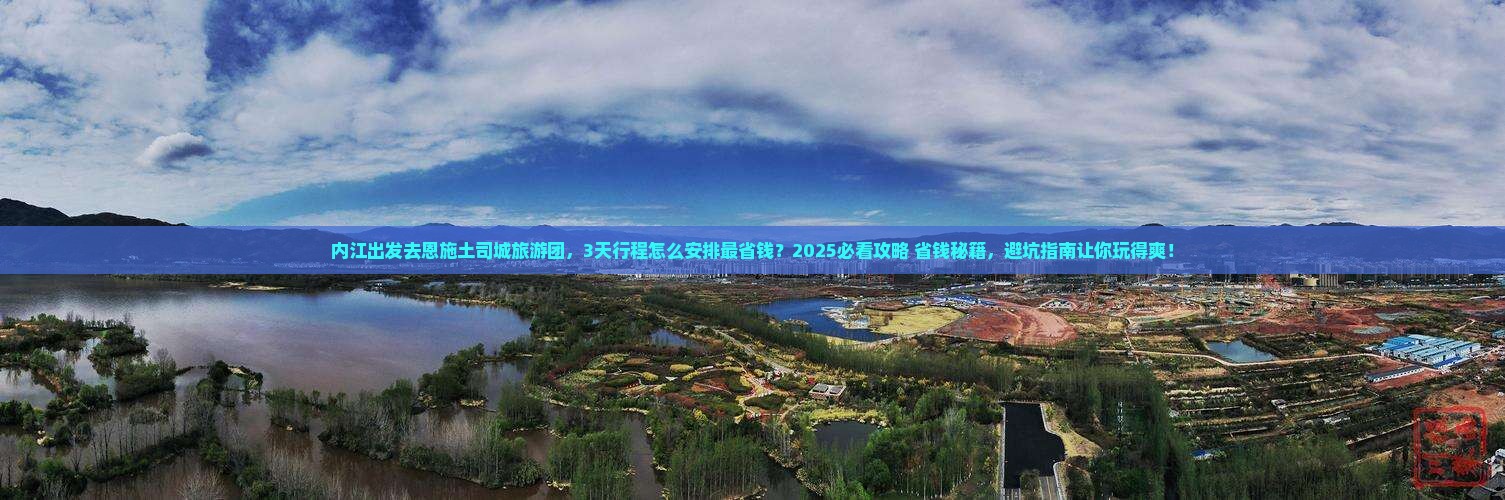 内江去恩施土司城大型旅游团