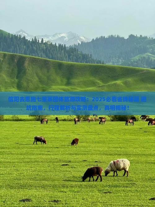 信阳去恩施七星寨团体旅游
