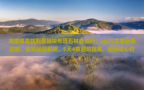 海南省直辖到恩施梭布垭石林自由行 海南省直辖到恩施梭布垭石林自由行