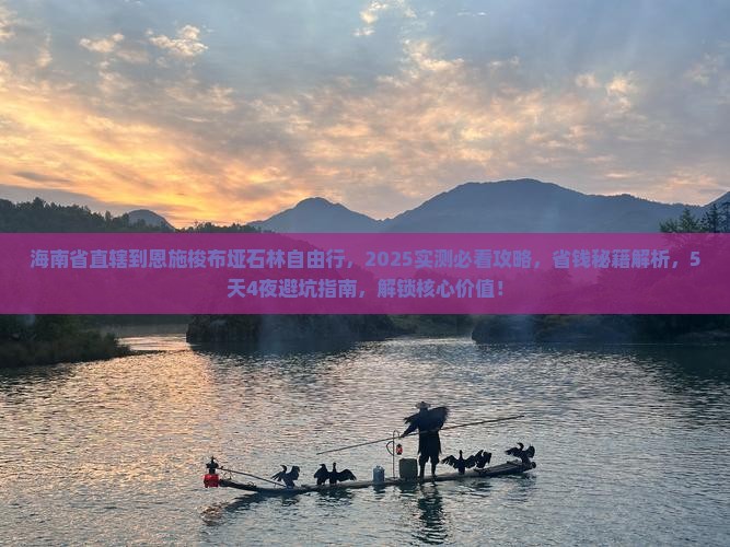 海南省直辖到恩施梭布垭石林自由行 海南省直辖到恩施梭布垭石林自由行